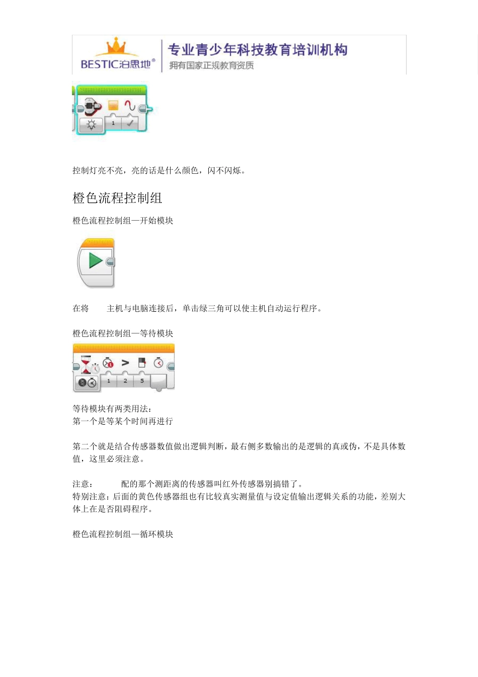 乐高ev3机器人初级教程(图文版)_第3页