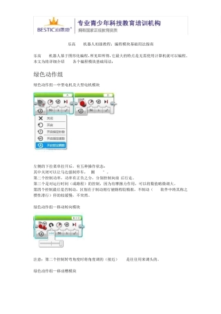 乐高ev3机器人初级教程(图文版)