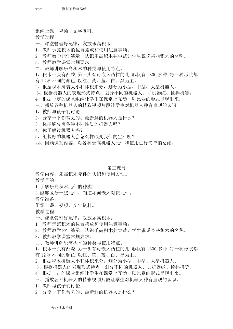 乐高Ev3的教学案_第3页