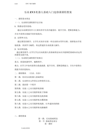 乐高Ev3的教学案