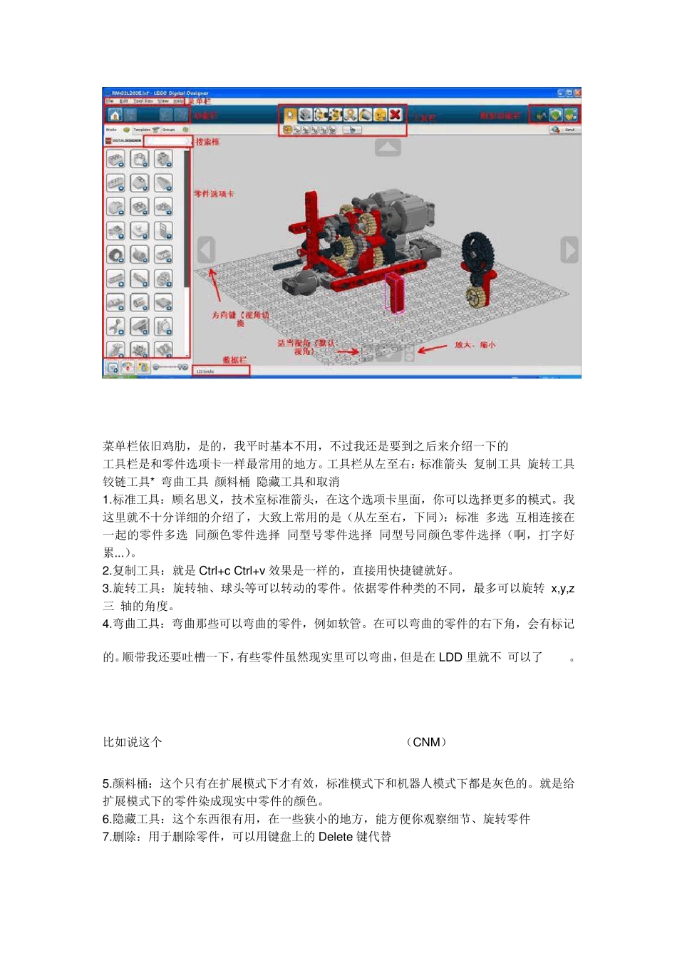 乐高LDD中文教程_第2页