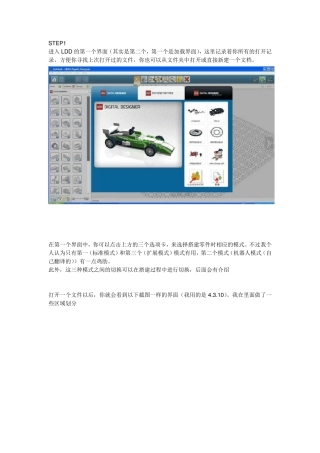 乐高LDD中文教程