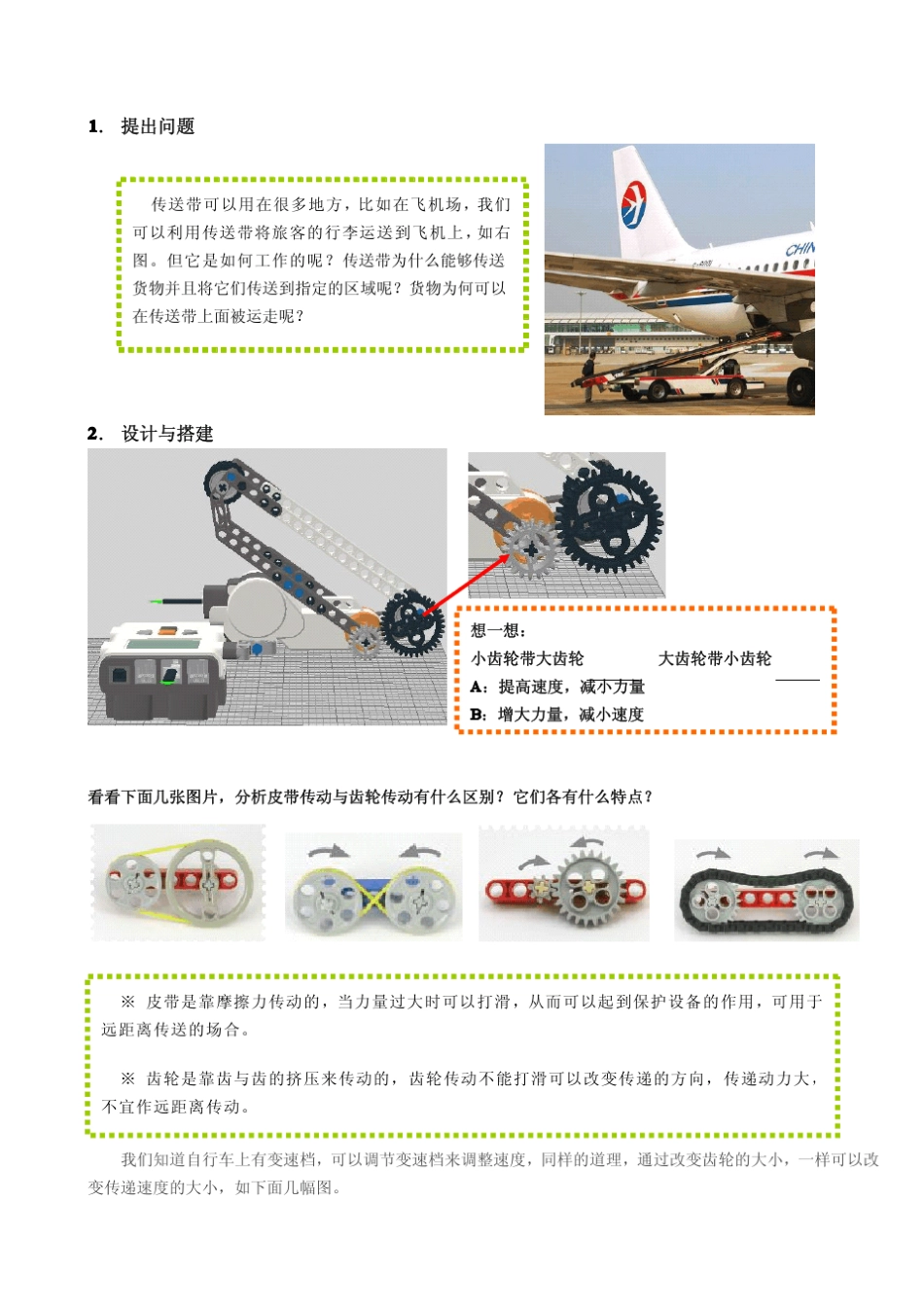 乐高NXT传送带电动_第2页