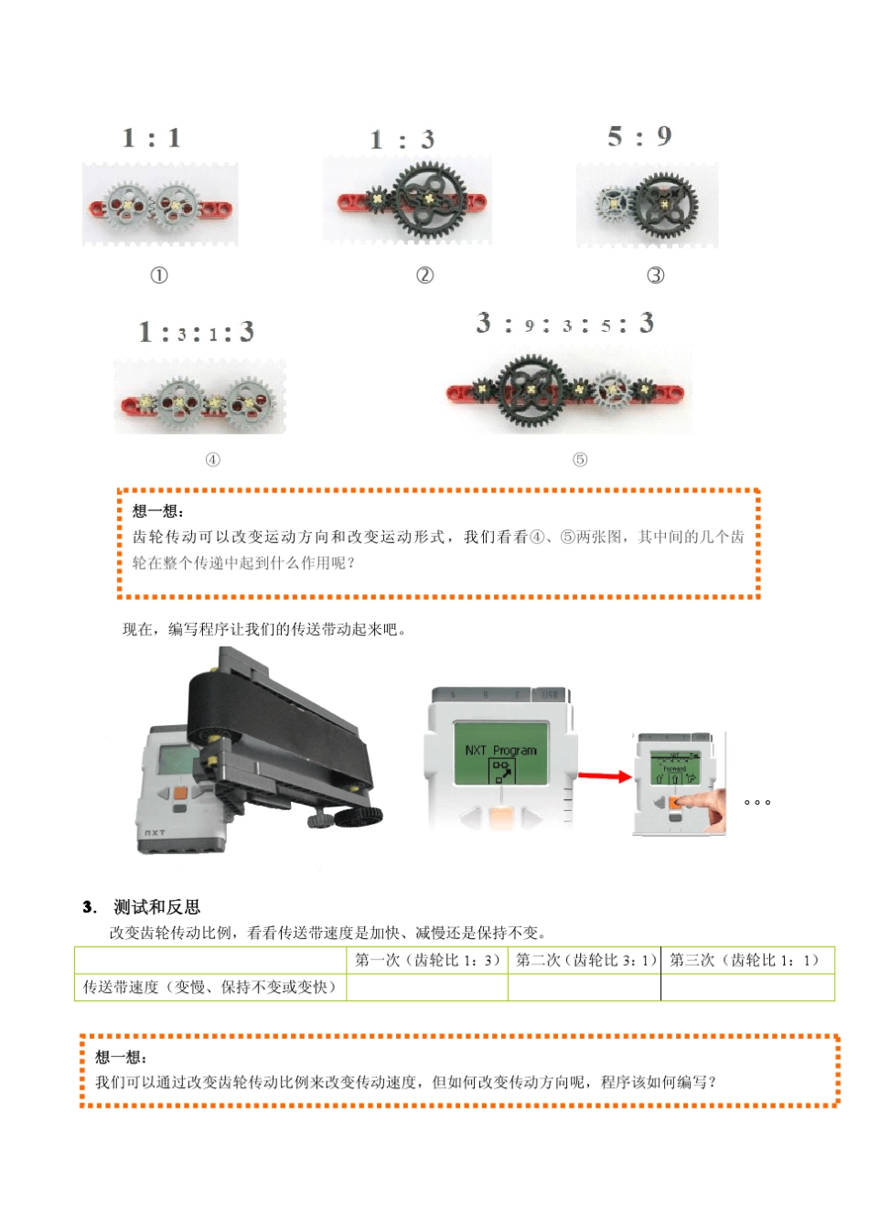 乐高NXT传送带电动_第3页