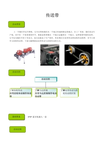 乐高NXT传送带电动