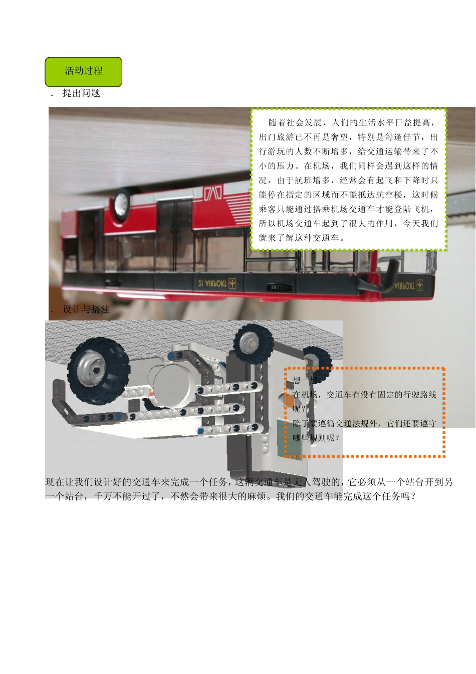 乐高NXT乘客大巴电动_第2页