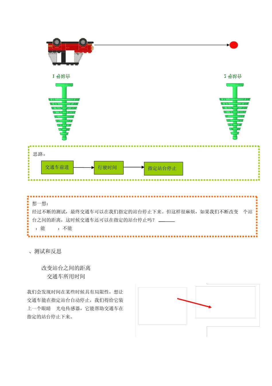 乐高NXT乘客大巴电动_第3页