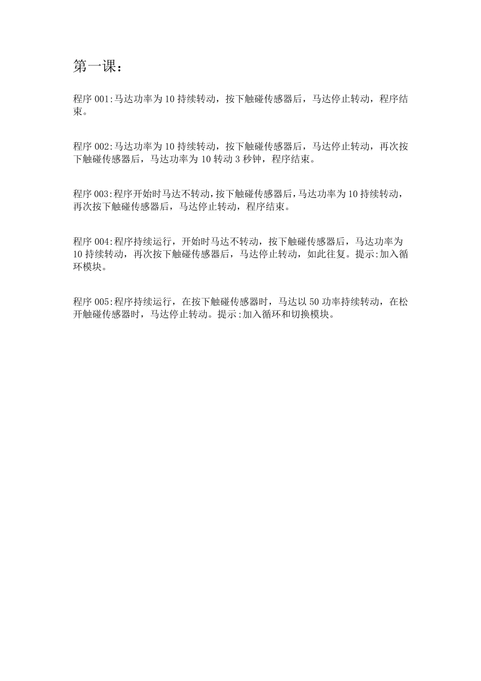 乐高ev3编程题小白到精通47题_第1页