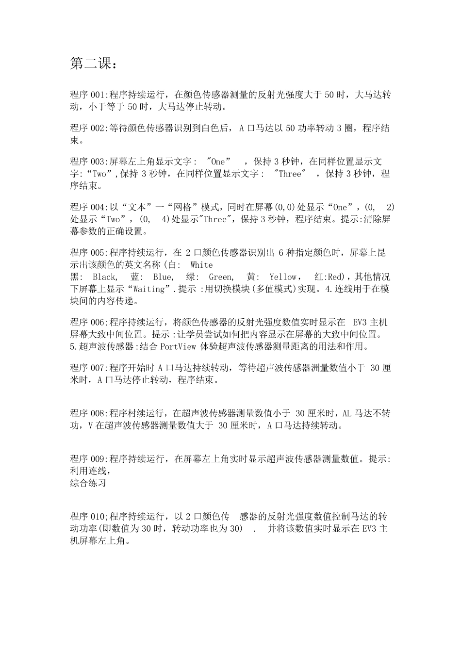 乐高ev3编程题小白到精通47题_第2页