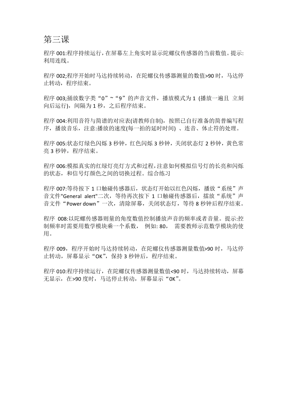 乐高ev3编程题小白到精通47题_第3页