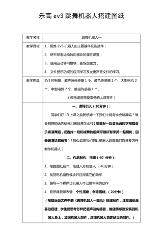 乐高ev3跳舞机器人搭建图纸