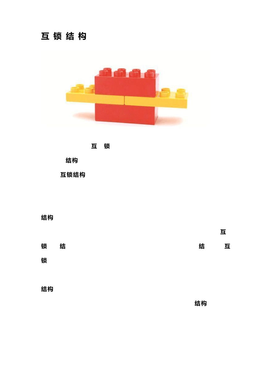 乐高专业术语_第1页