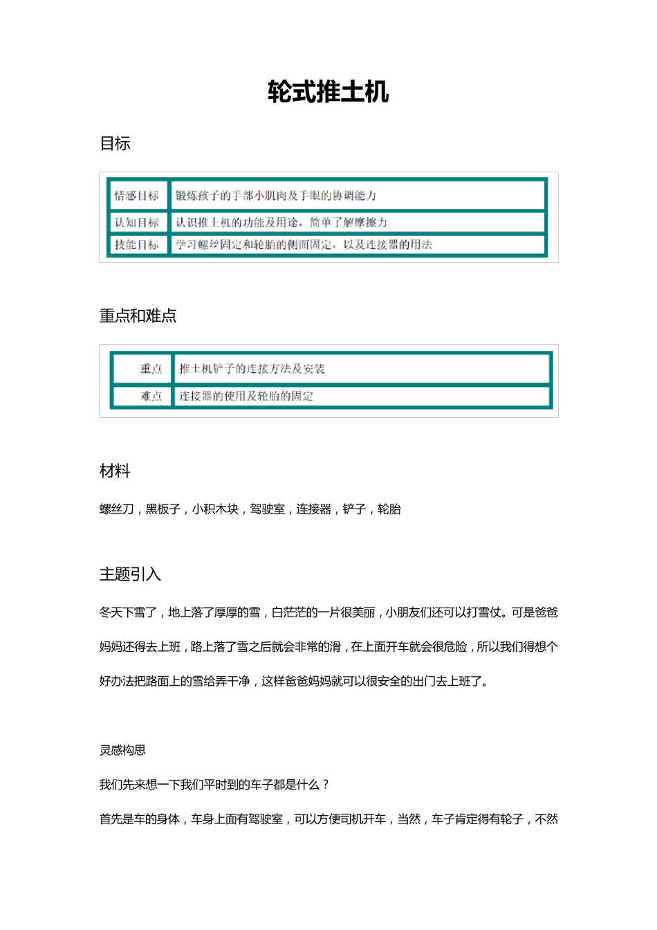 乐高大颗粒教案——推土机_第1页