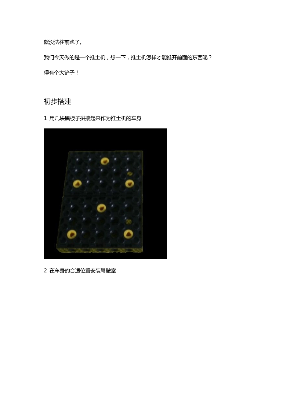 乐高大颗粒教案——推土机_第2页