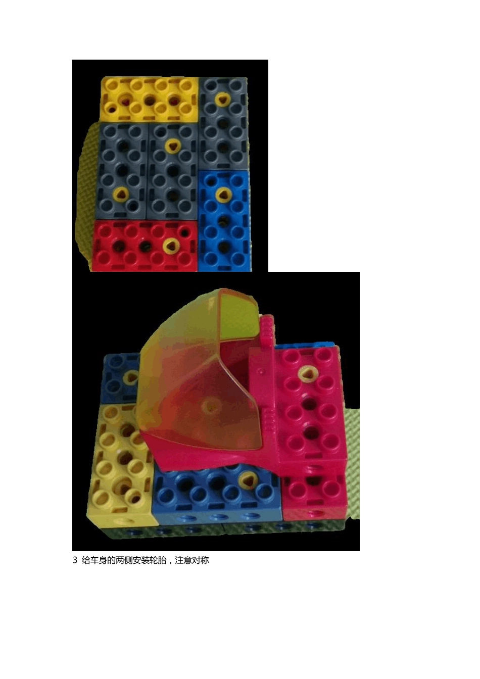 乐高大颗粒教案——推土机_第3页