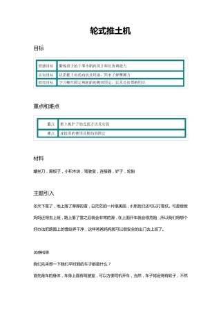 乐高大颗粒教案——推土机