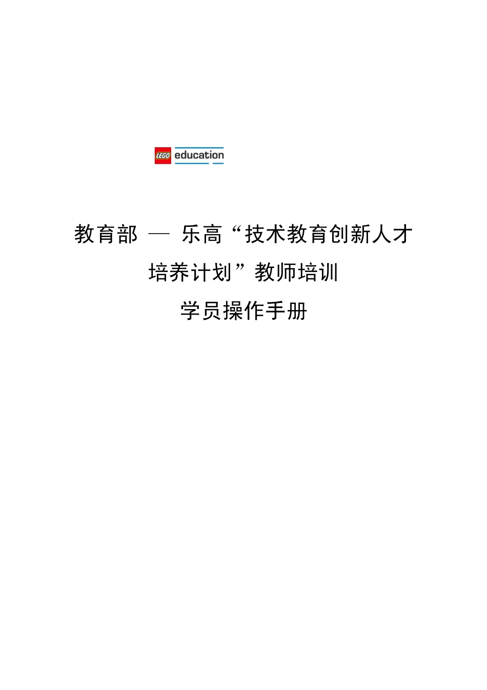 乐高学员平台操作手册_第1页