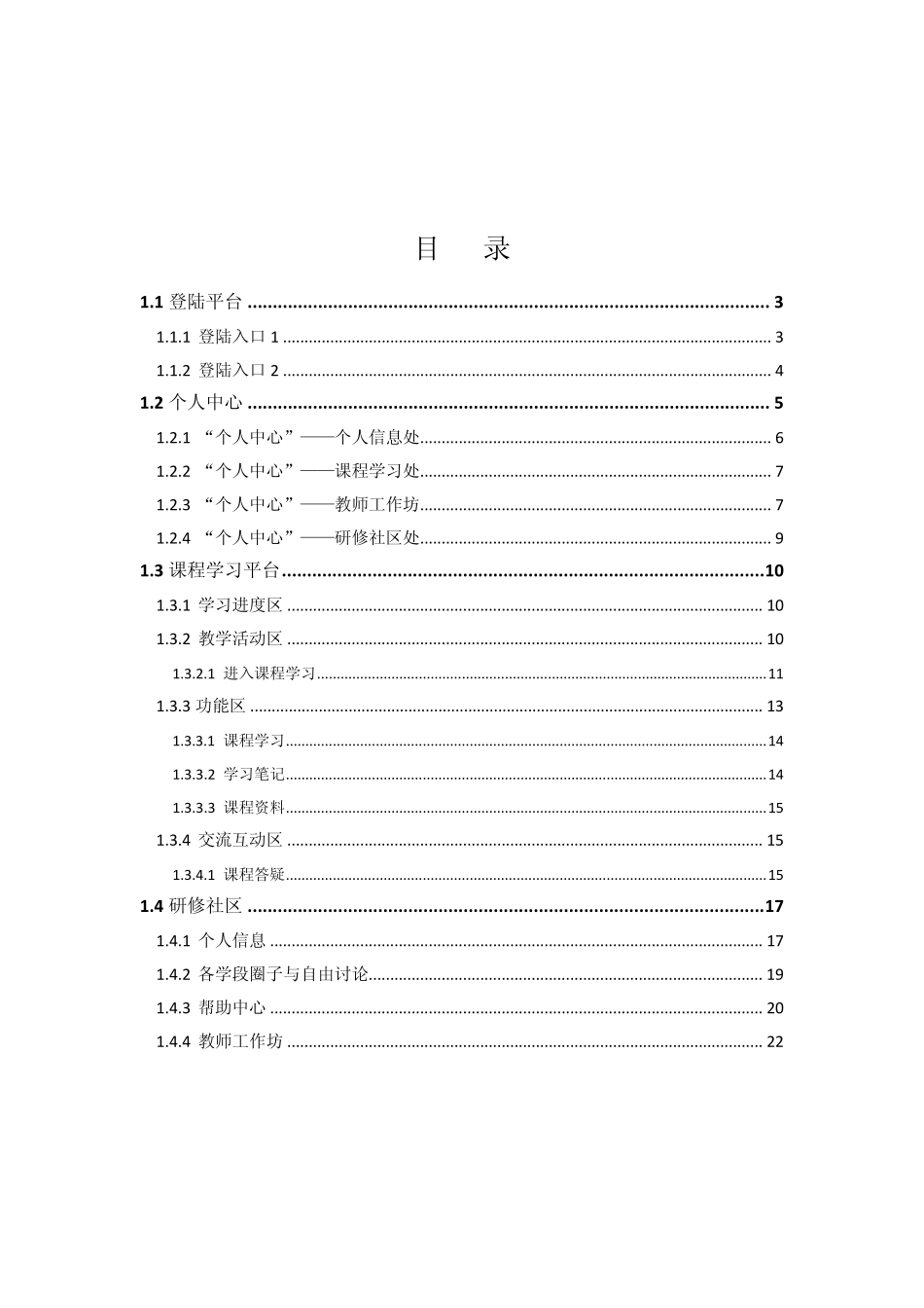 乐高学员平台操作手册_第2页