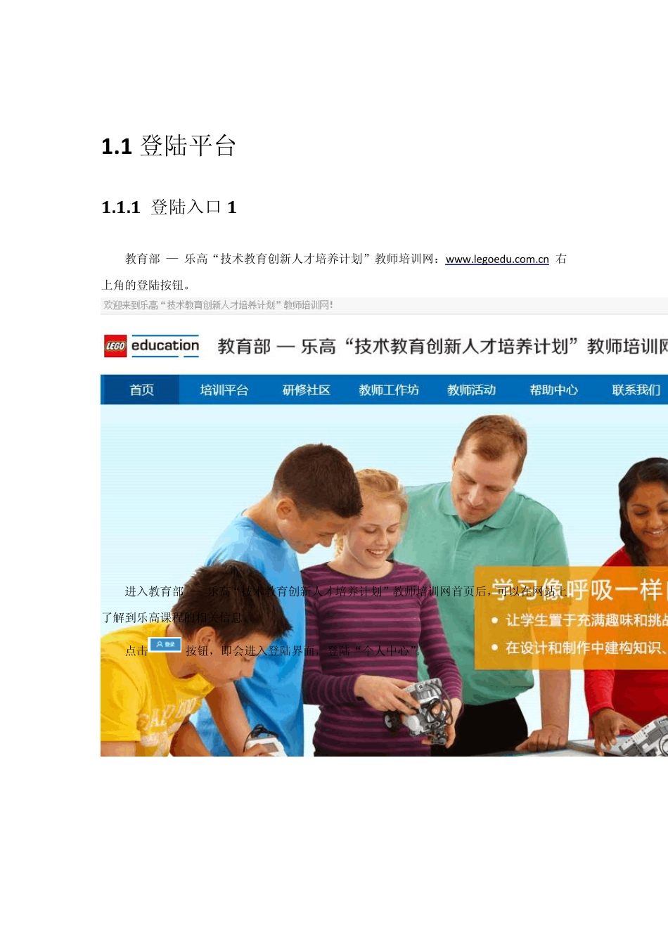 乐高学员平台操作手册_第3页
