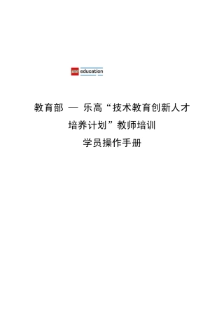 乐高学员平台操作手册