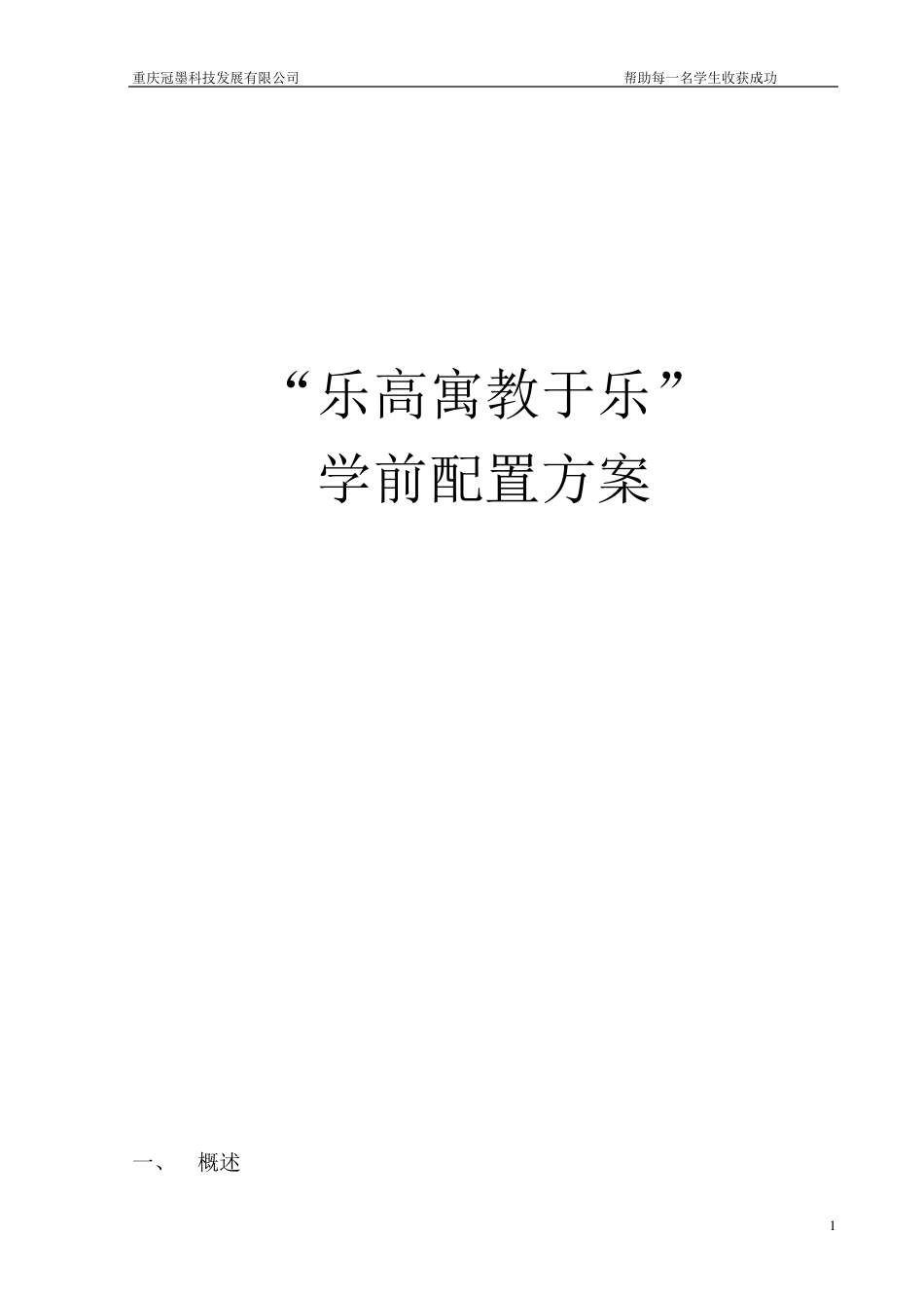 乐高幼儿园LMC_第1页