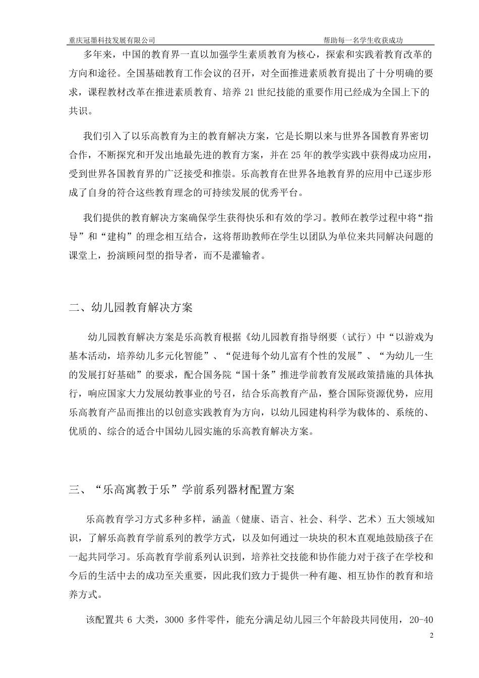 乐高幼儿园LMC_第2页