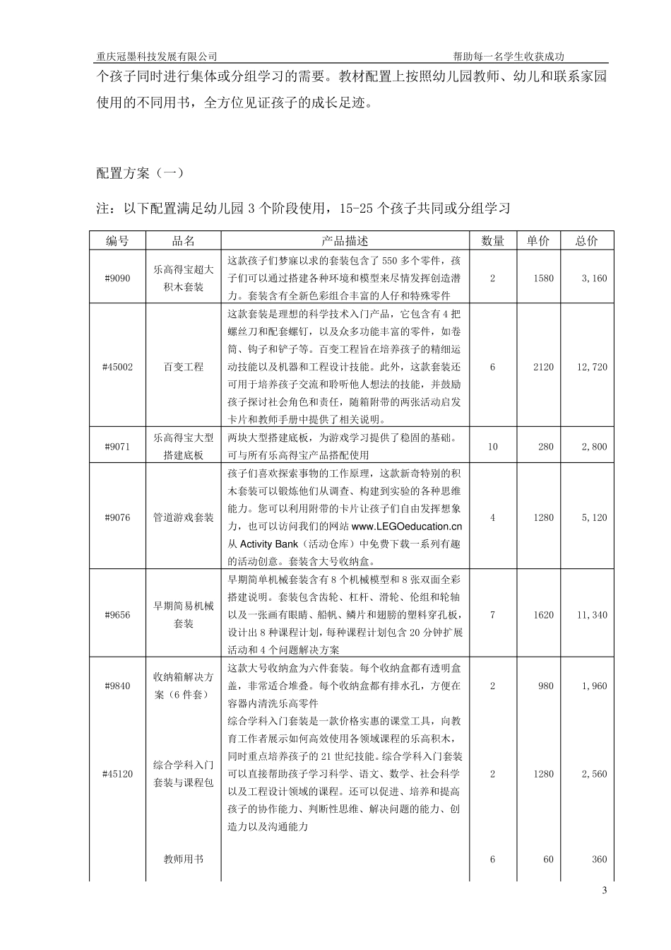 乐高幼儿园LMC_第3页