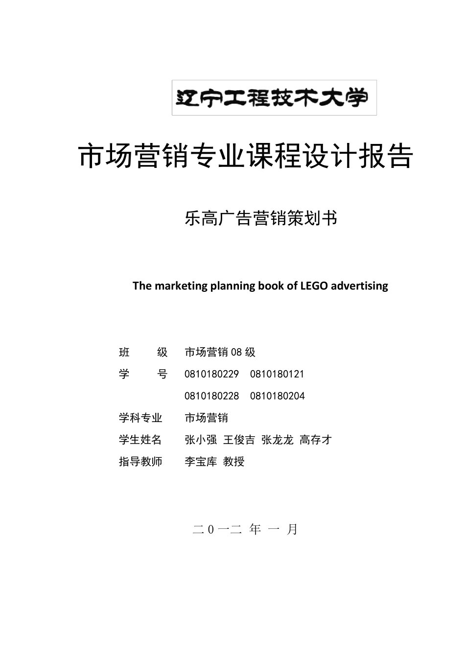 乐高广告营销策划书_第1页