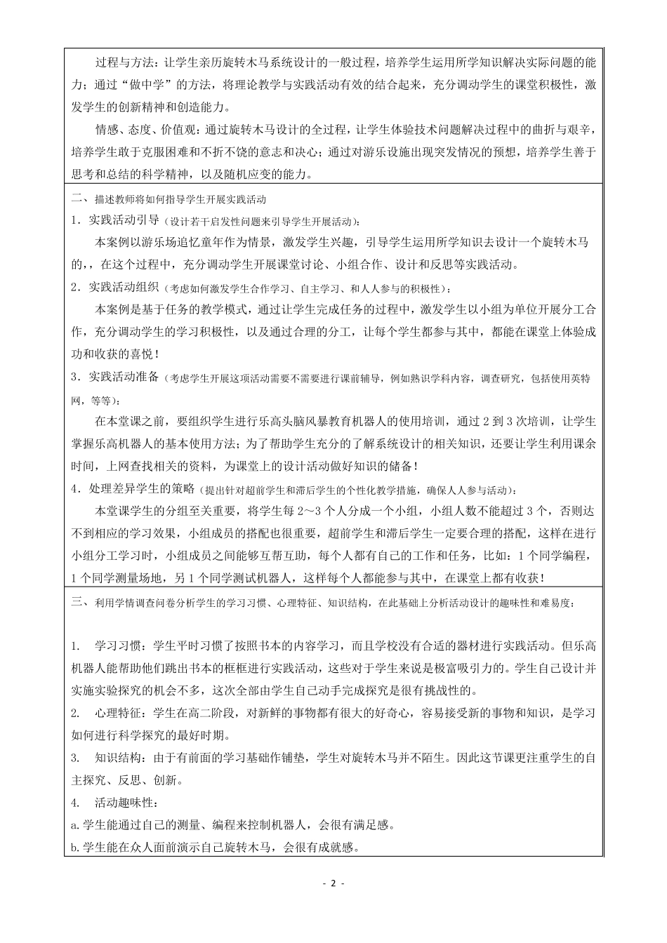 乐高教育教学设计(4C教学)_第2页