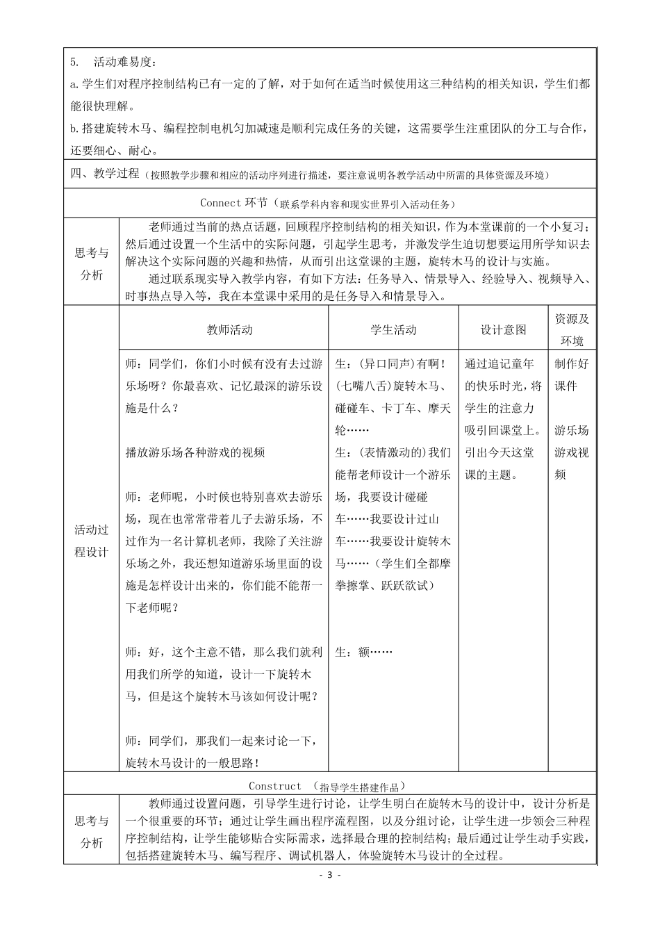 乐高教育教学设计(4C教学)_第3页