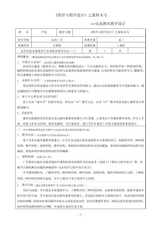 乐高教育教学设计(4C教学)