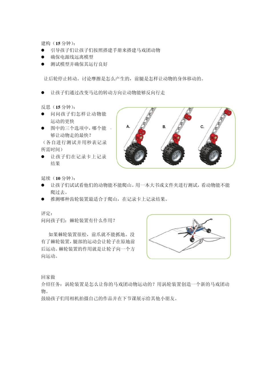 乐高教育系列参考教材9687+马戏团的灾难教参_第2页
