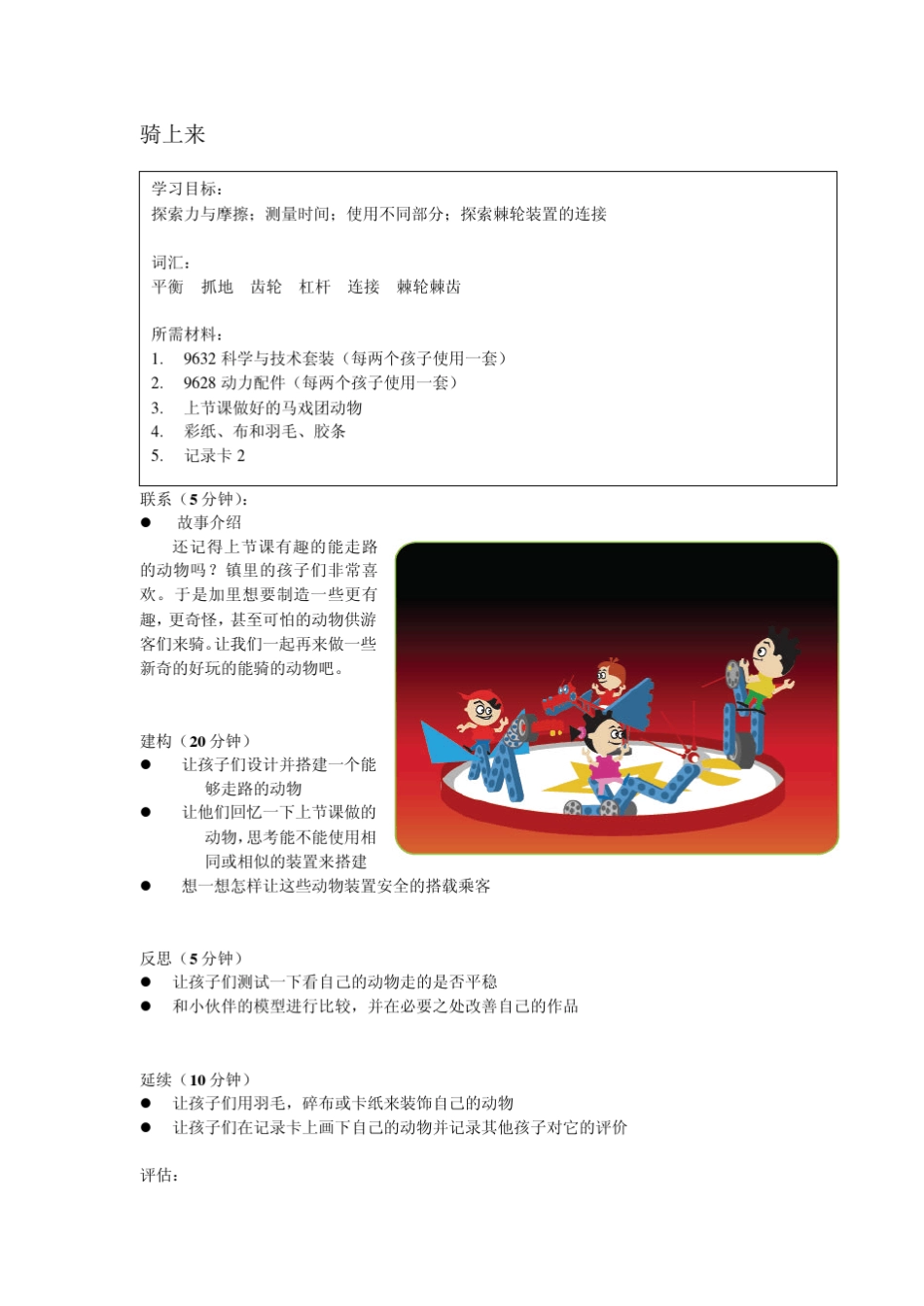 乐高教育系列参考教材9687+马戏团的灾难教参_第3页