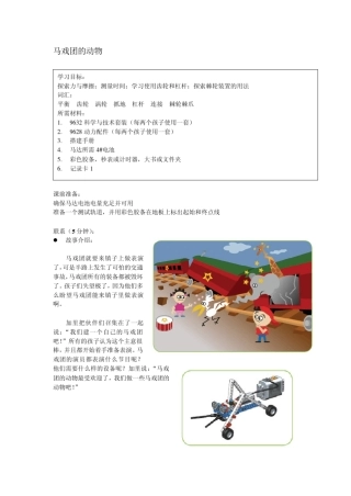 乐高教育系列参考教材9687+马戏团的灾难教参