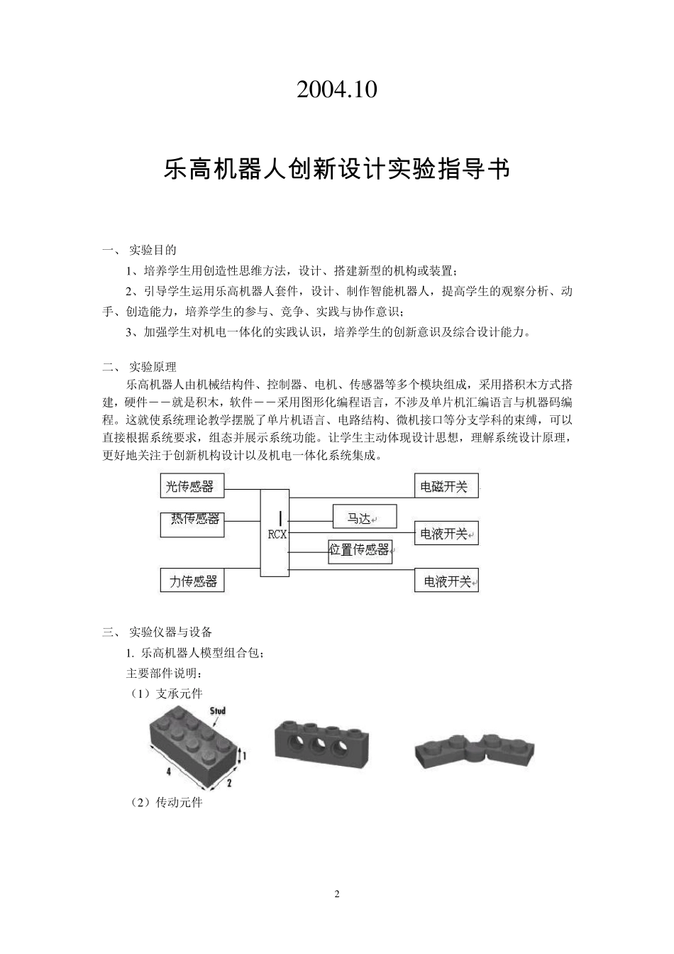 乐高机器人创新设计实验指导书_第2页