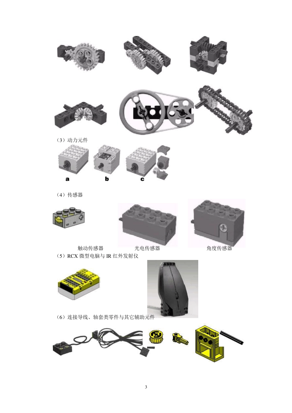 乐高机器人创新设计实验指导书_第3页