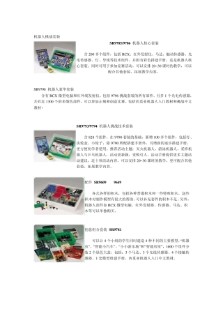 乐高机器人RCX套装