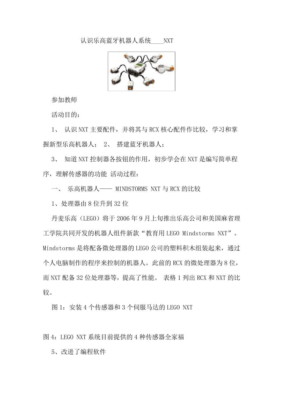 乐高机器人教案_第1页