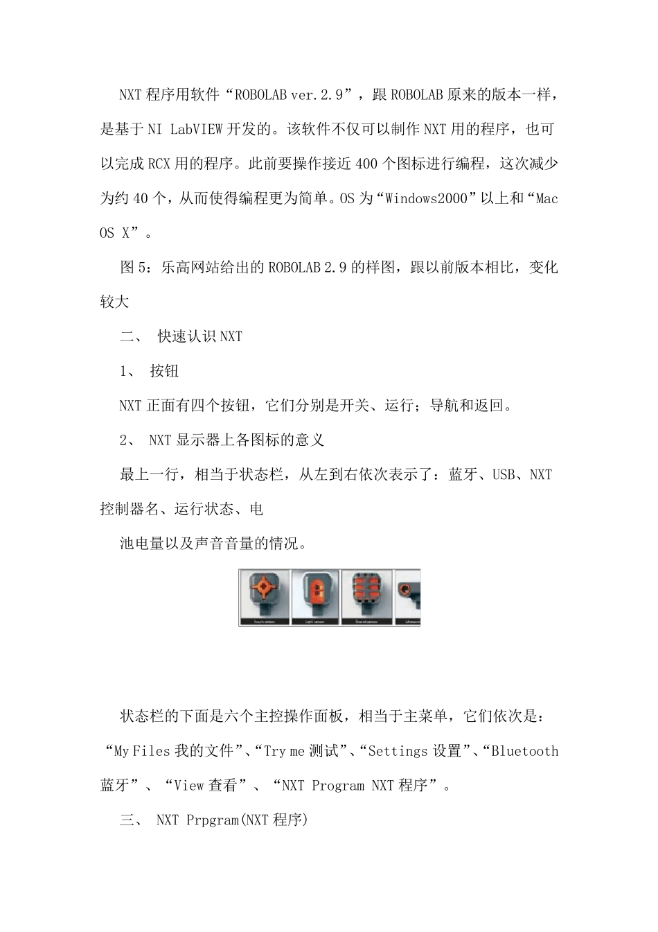 乐高机器人教案_第2页