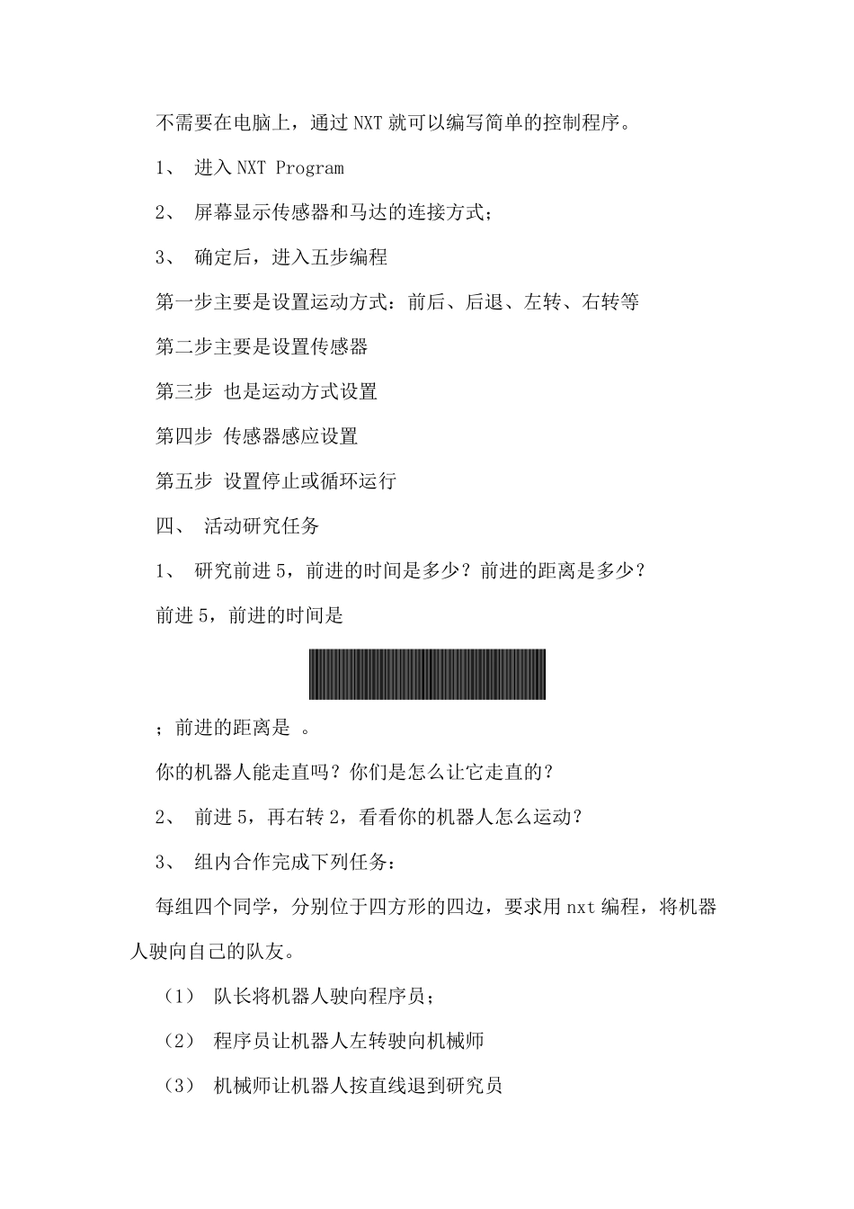 乐高机器人教案_第3页