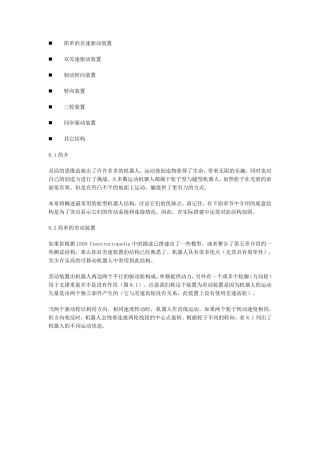 乐高机器人直线行走