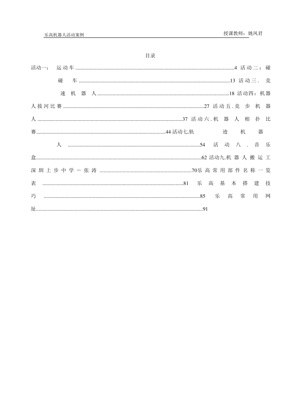 乐高机器人活动案例_第3页