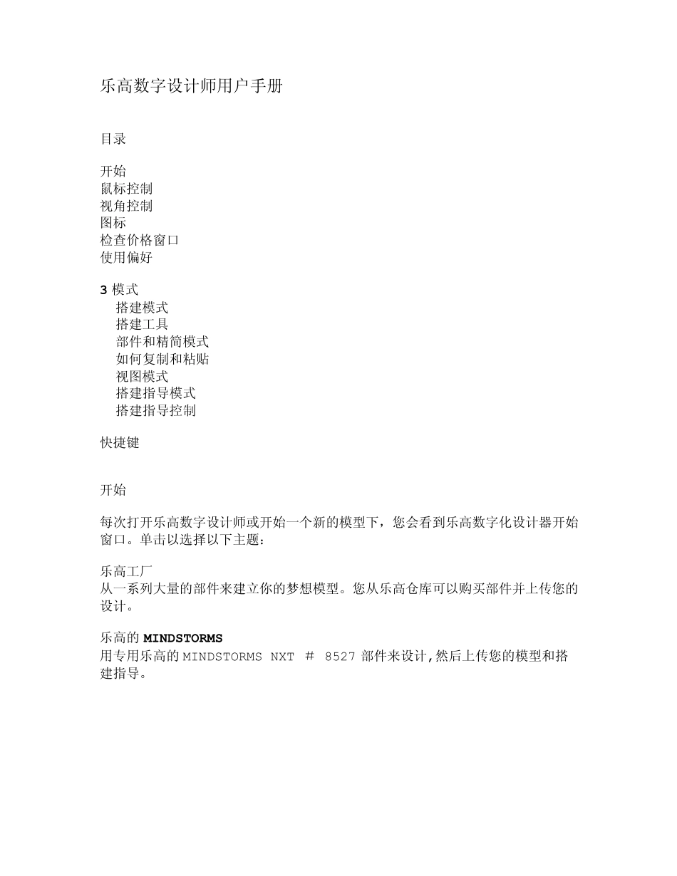 乐高机器人结构图形编辑器——LDD+的中文说..._第2页