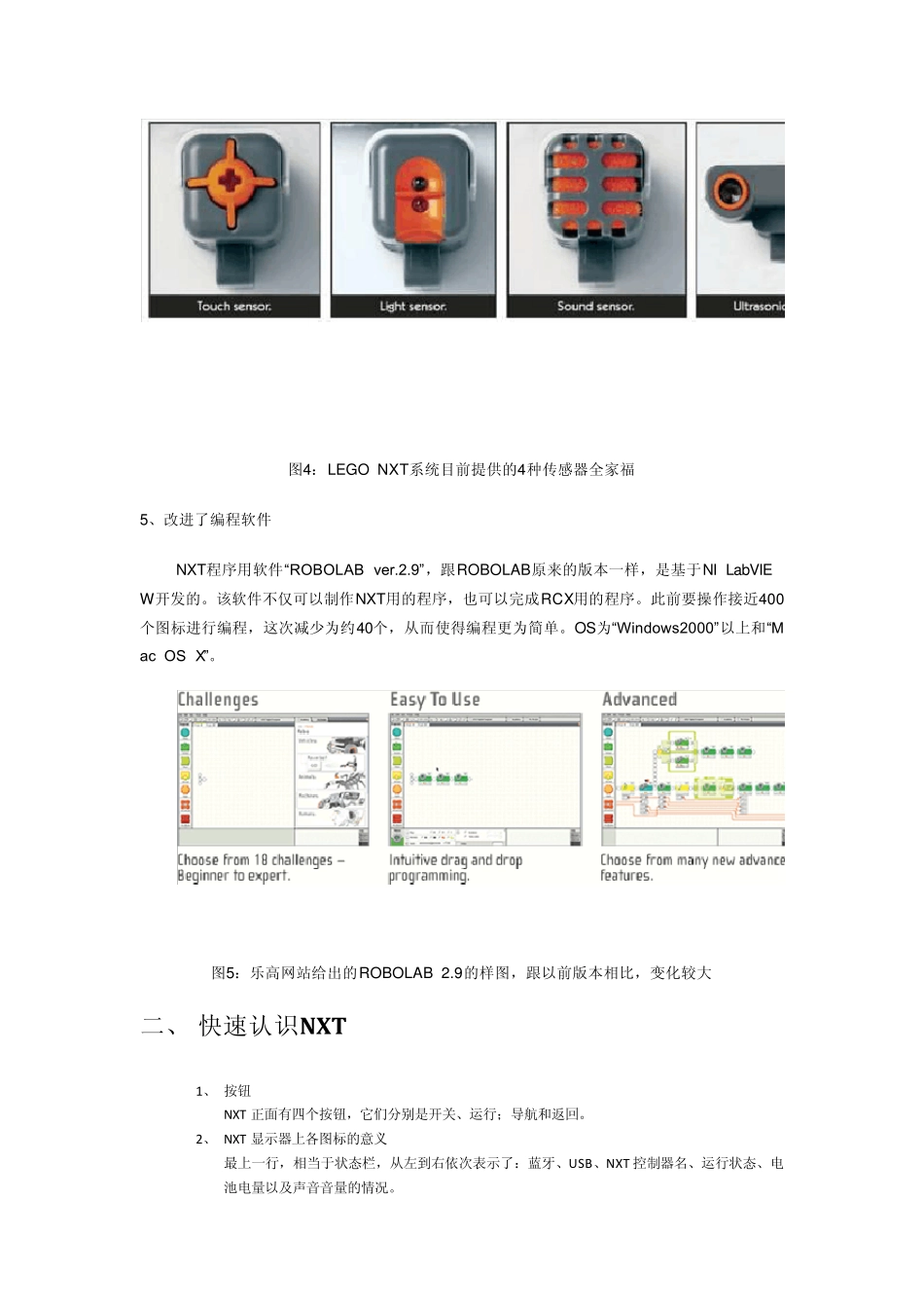 乐高机器人课件_第2页