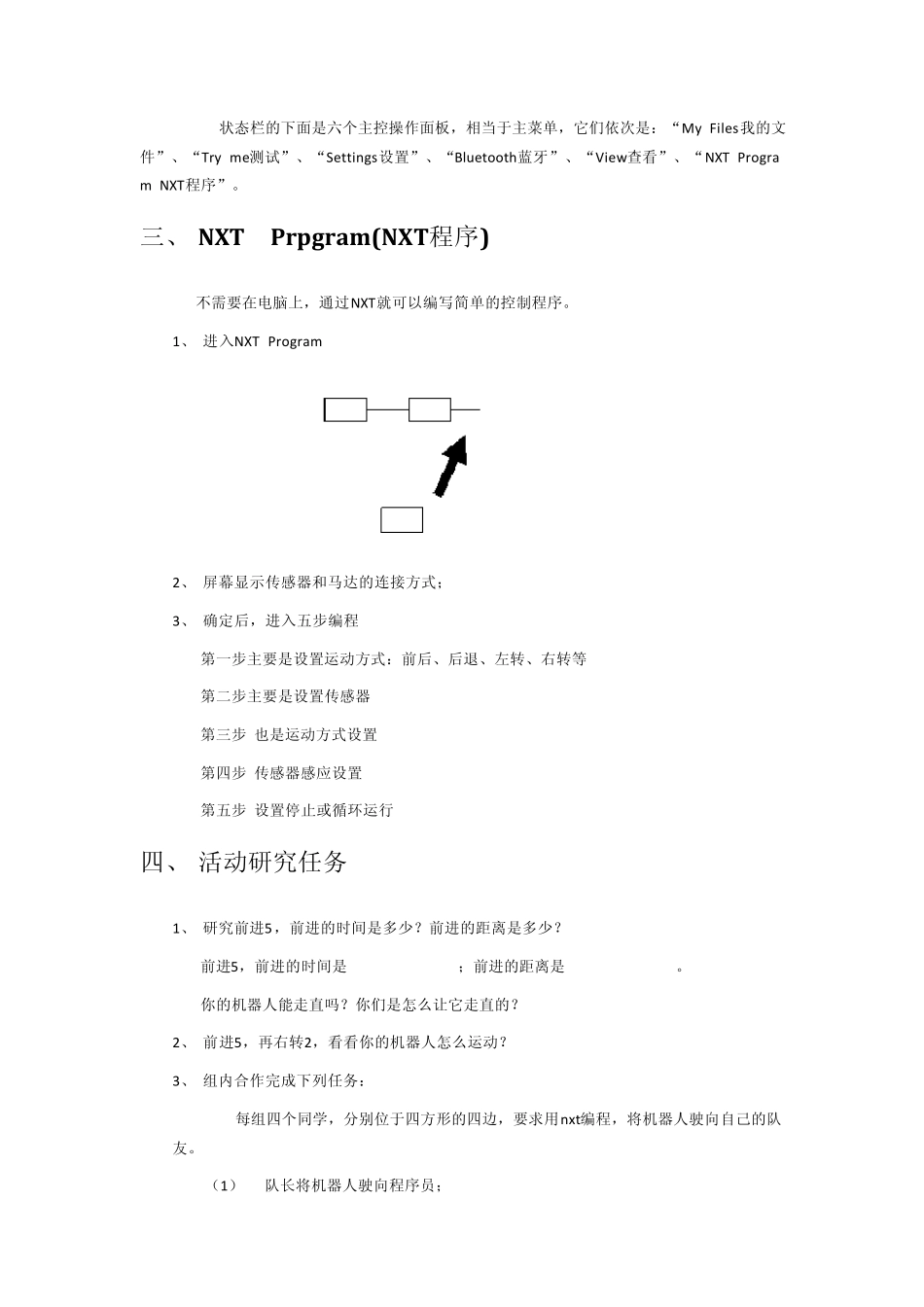 乐高机器人课件_第3页