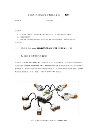 乐高机器人课件