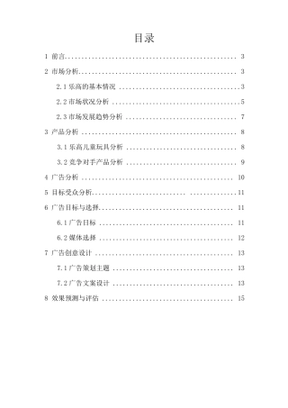 乐高玩具广告策划书