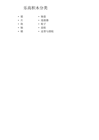 乐高积木搭建技巧