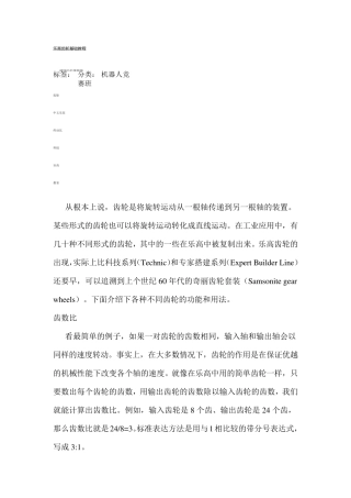 乐高齿轮基础教程