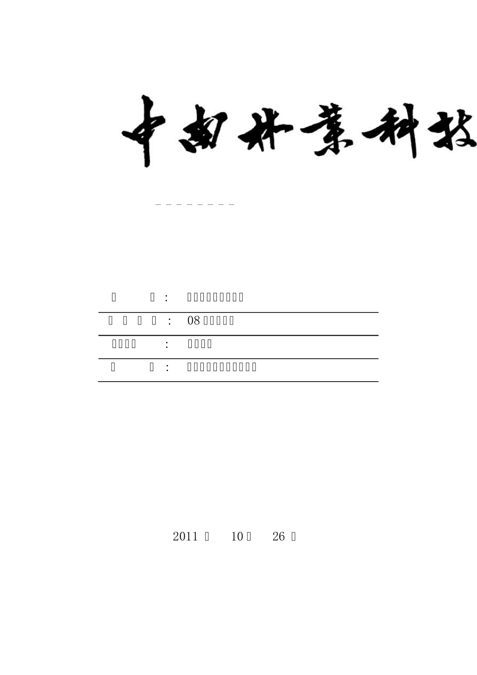 乐龙软件仿真实验报告_第1页